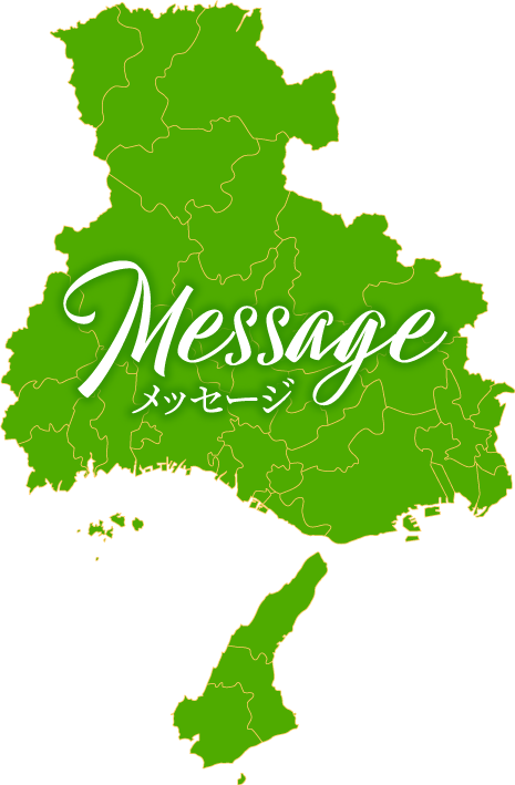 Message メッセージ